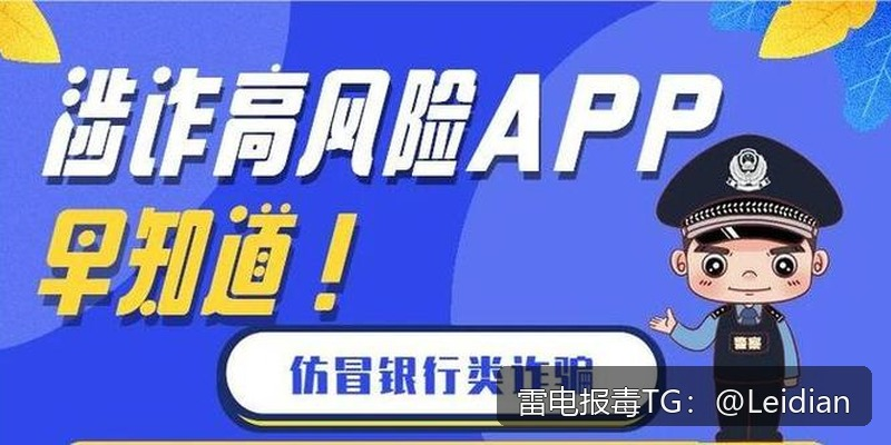 App报毒技术申诉-从风险排查到误报处理的完整实践指南